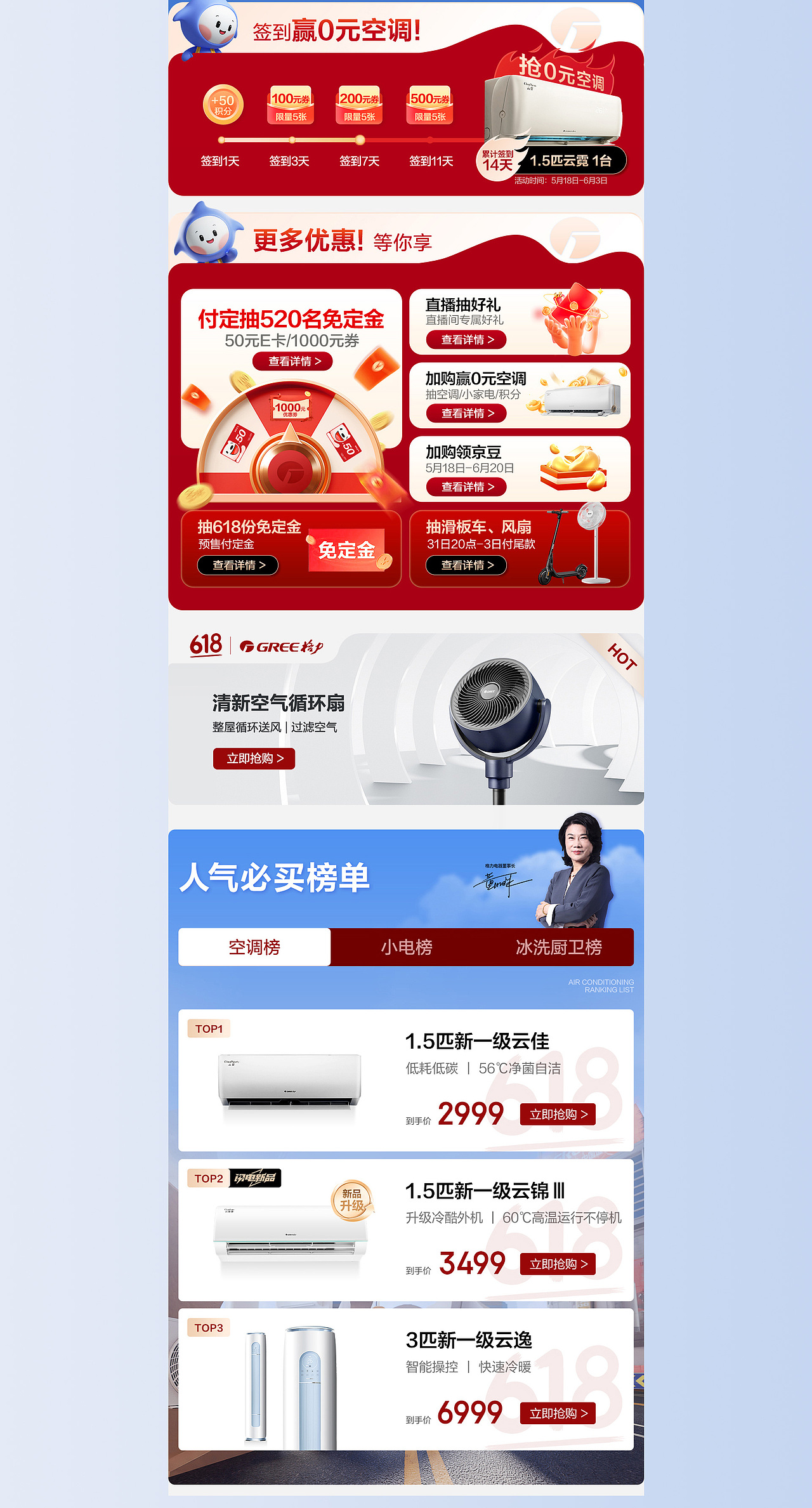 格力京东618项目全案