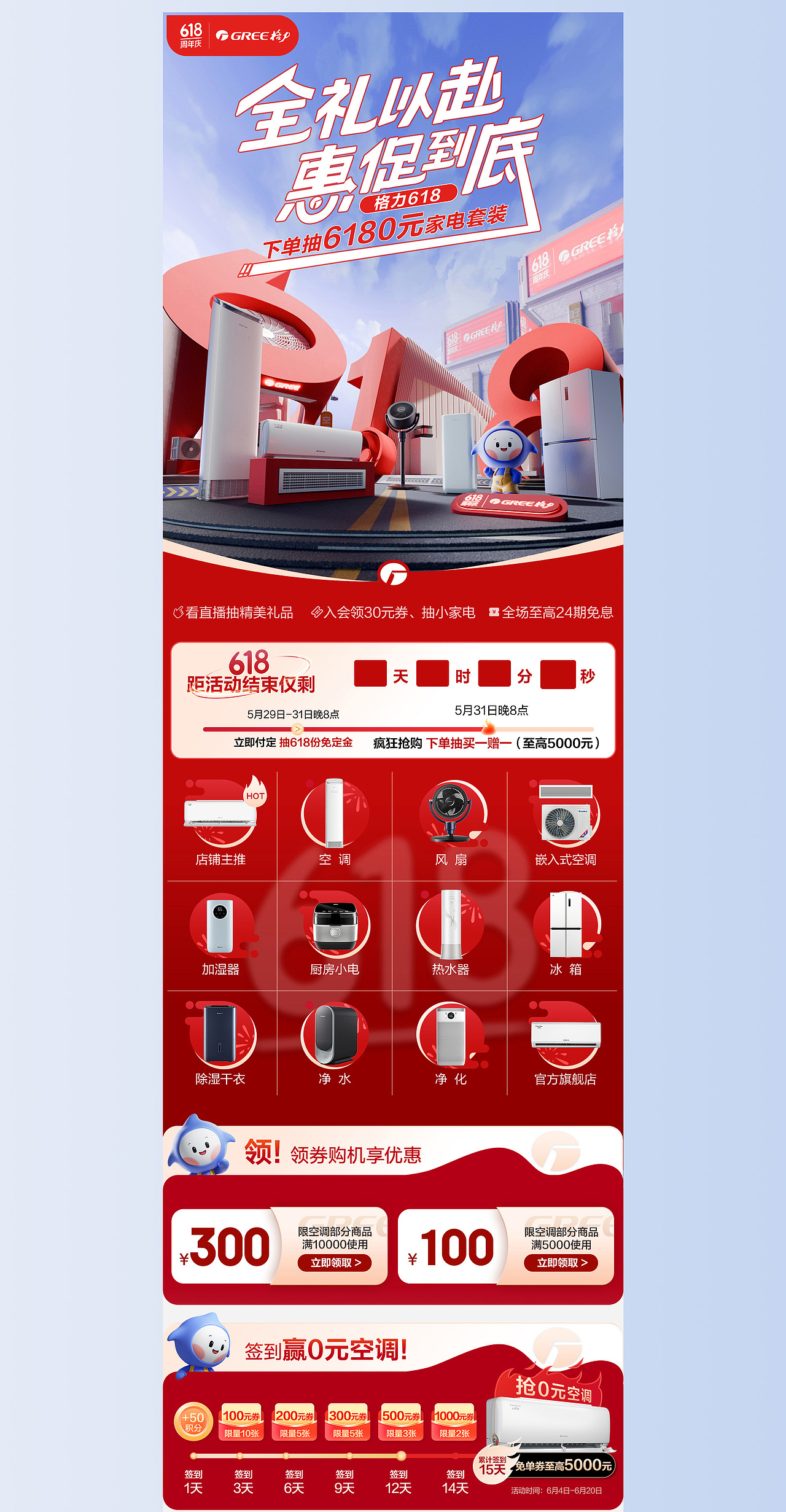 格力京东618项目全案