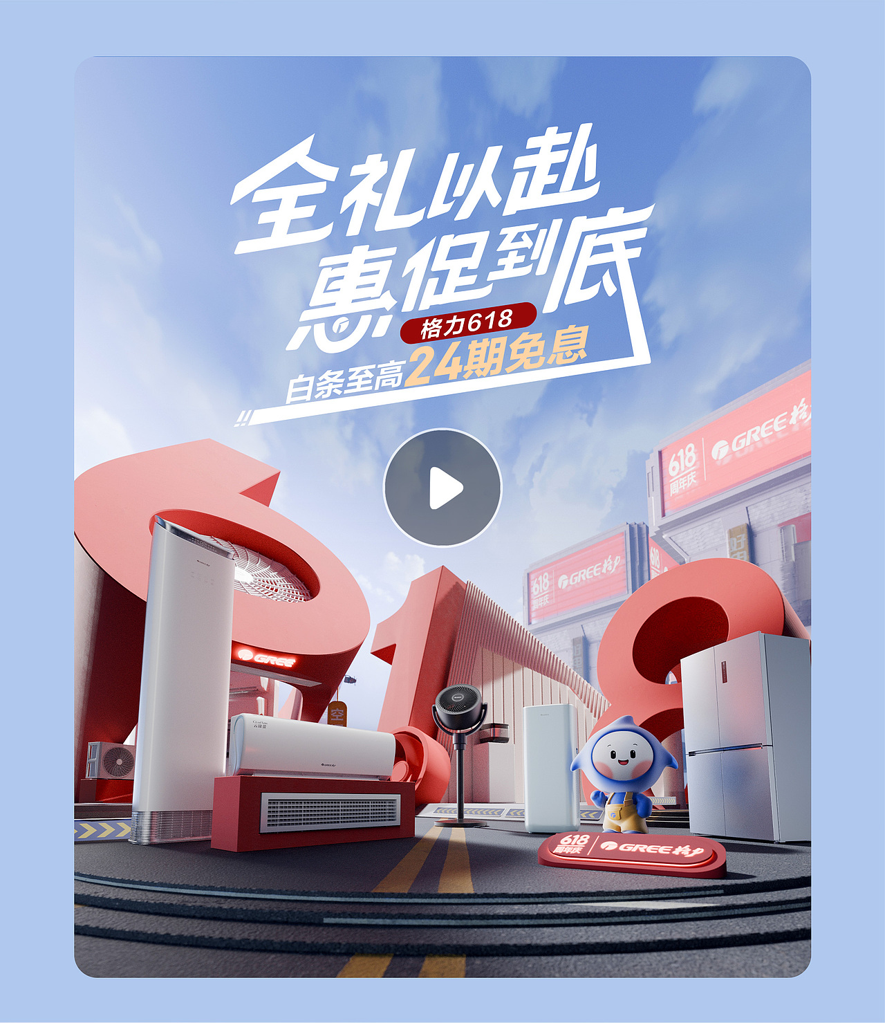 格力京东618项目全案