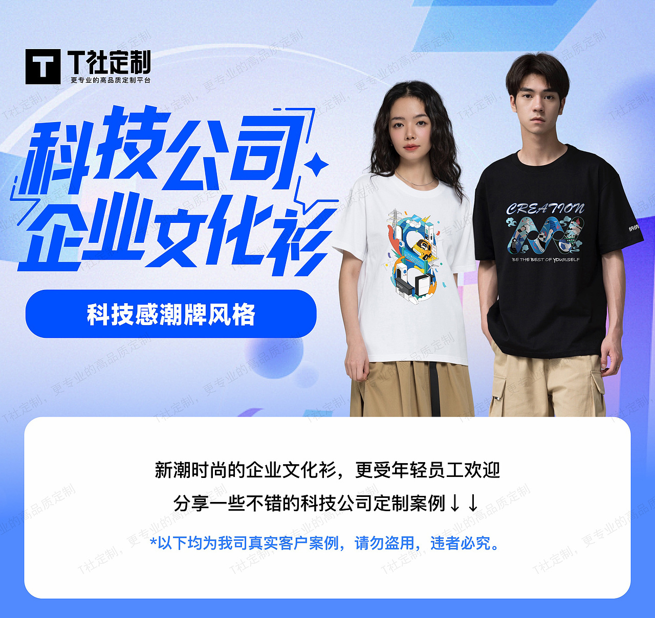员工想要文化衫潮一点？看科技公司这样做（图ZMzc0MzUxMDUy） - 海报 - 站酷设计师T社定制原创素材 - 站酷ZCOOL