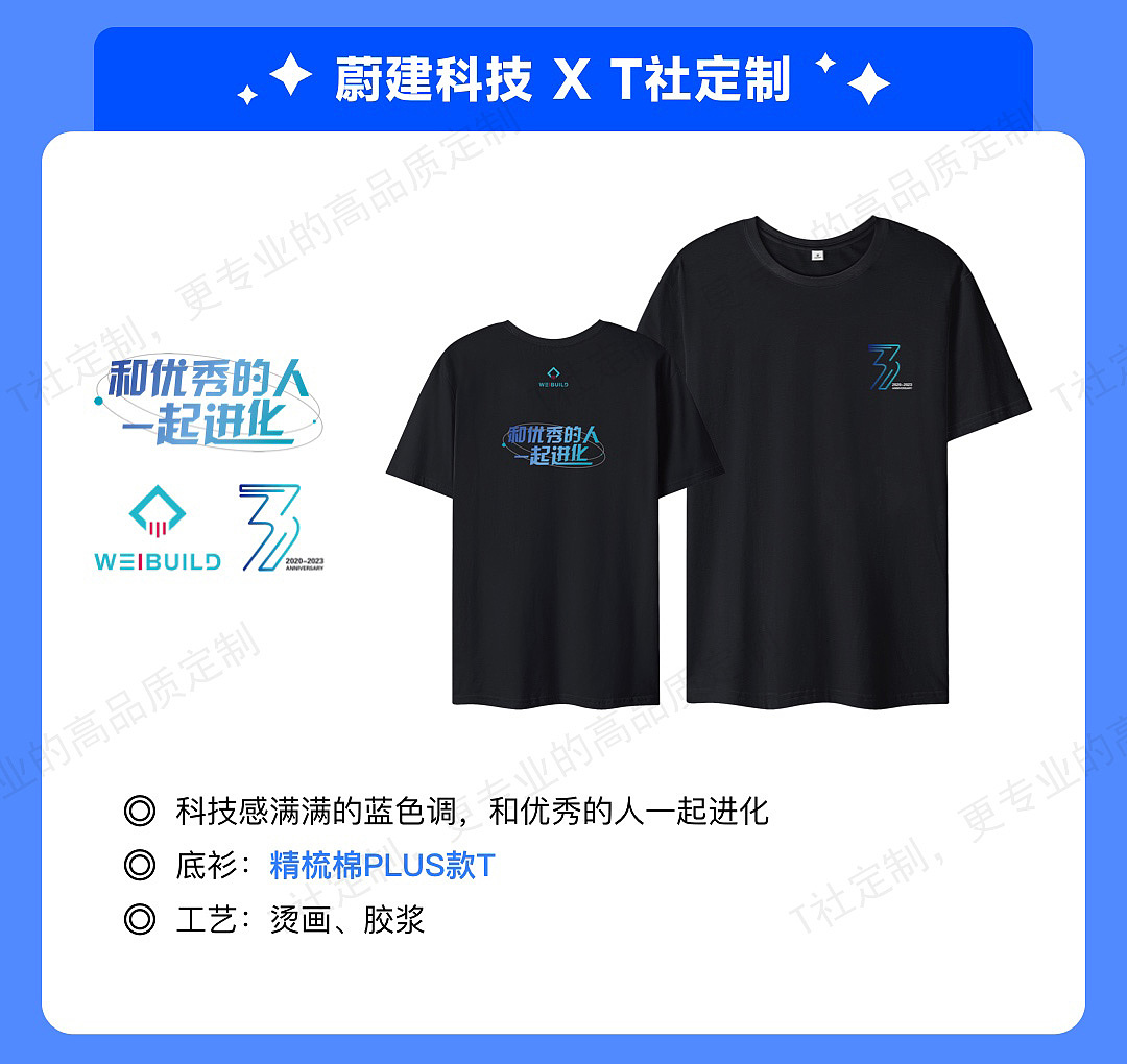 员工想要文化衫潮一点？看科技公司这样做（图ZMzc0MzUxMDY4） - 海报 - 站酷设计师T社定制原创素材 - 站酷ZCOOL