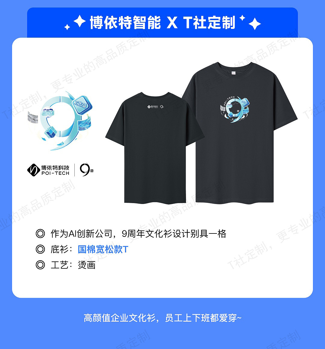 员工想要文化衫潮一点?看科技公司这样做