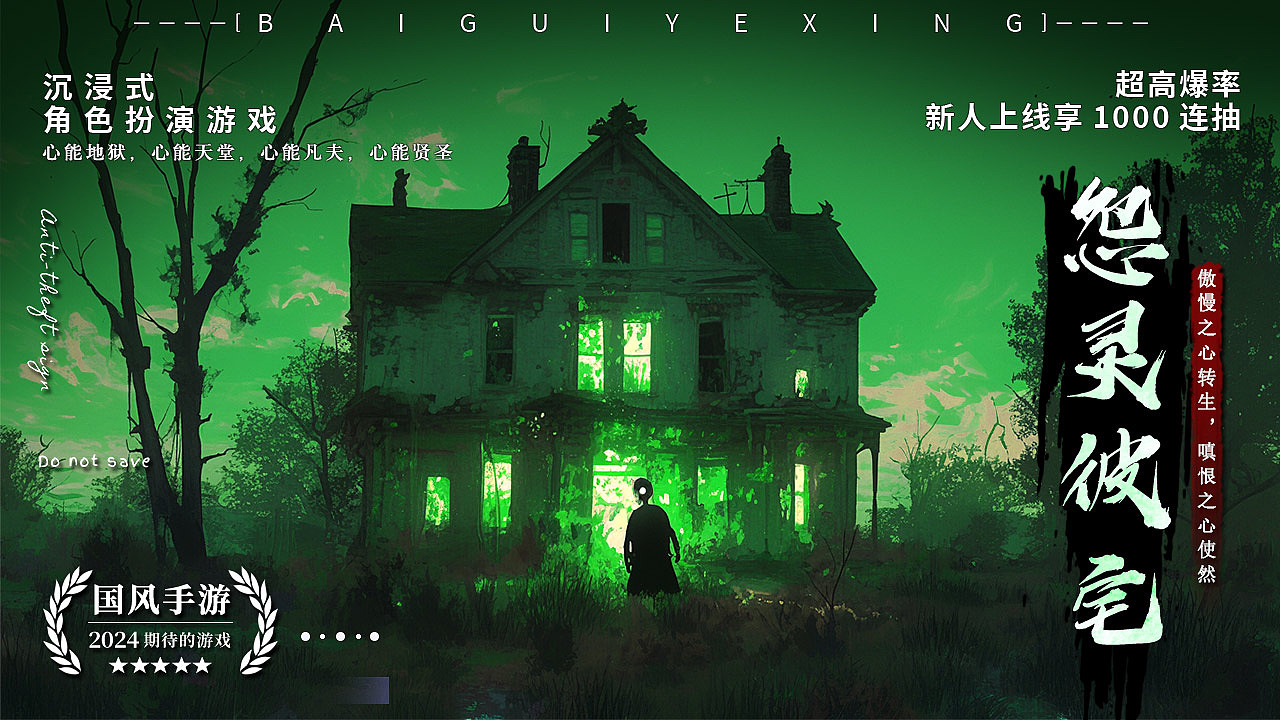 灵异手游海报（图ZMzc0MzUxMzEy） - 游戏/娱乐 - 站酷设计师AKA光光原创素材 - 站酷ZCOOL