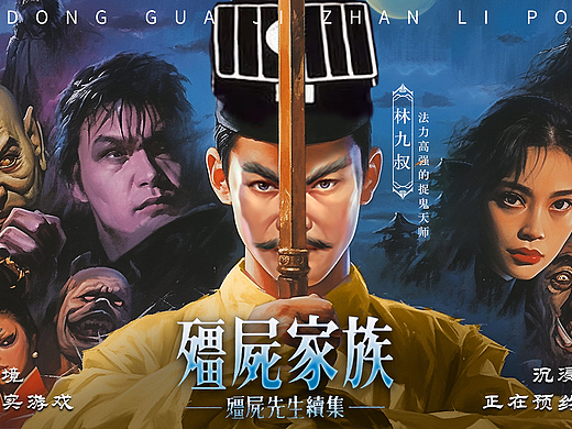 灵异手游海报