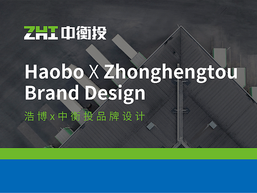 中衡投×浩博品牌全案丨物流品牌设计/LOGO/VI