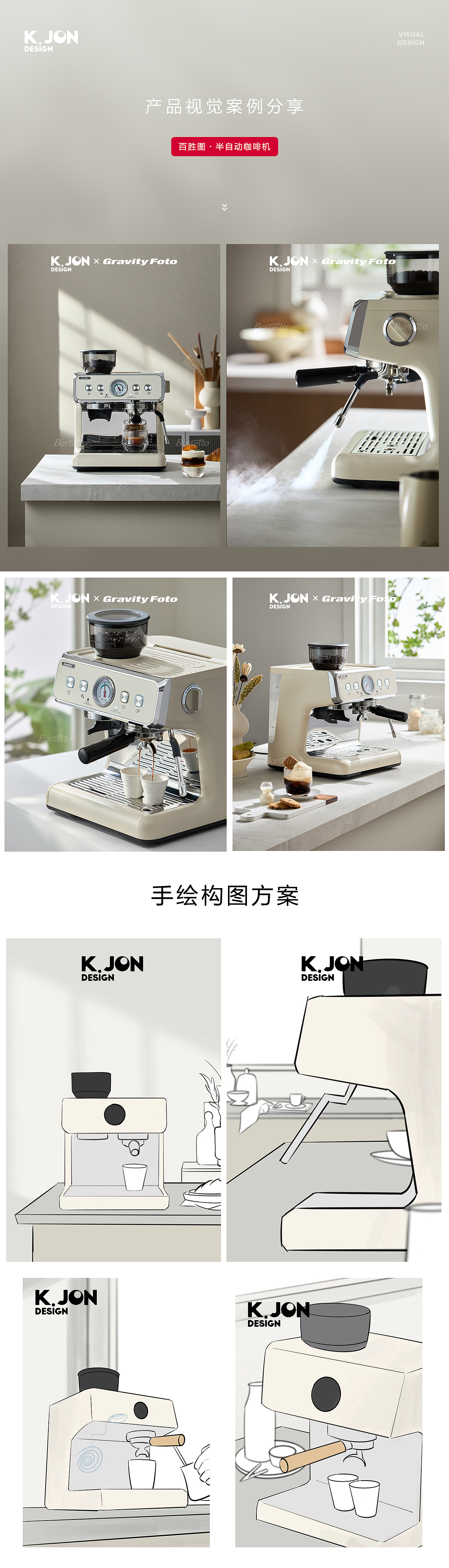 产品详情页丨K.JON × 百胜图半自动咖啡机