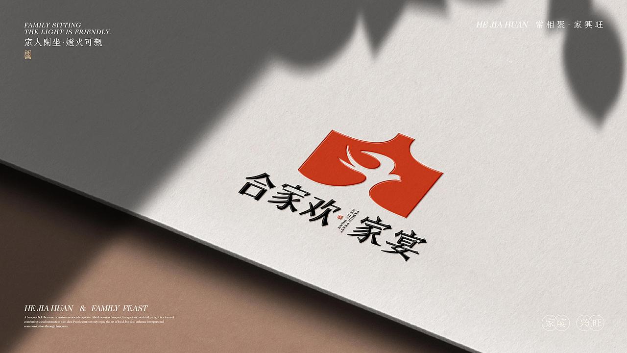 合家欢·家宴 | 品牌视觉形象设计