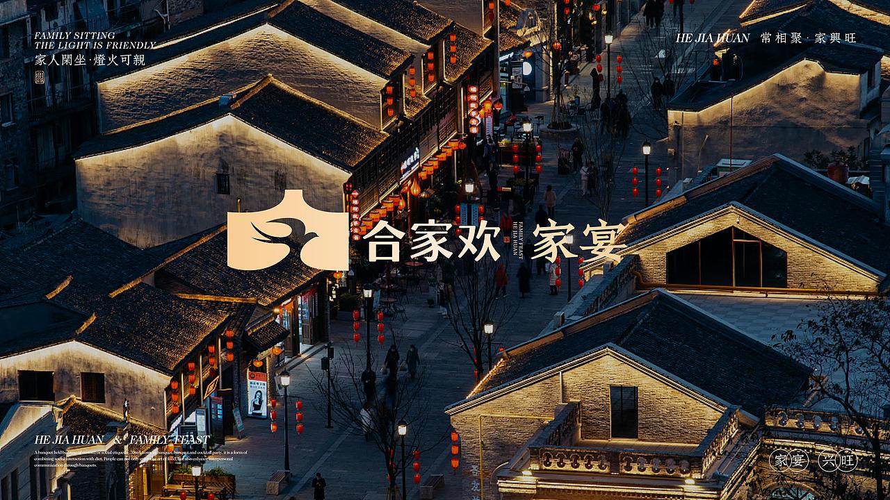 合家欢·家宴 | 品牌视觉形象设计