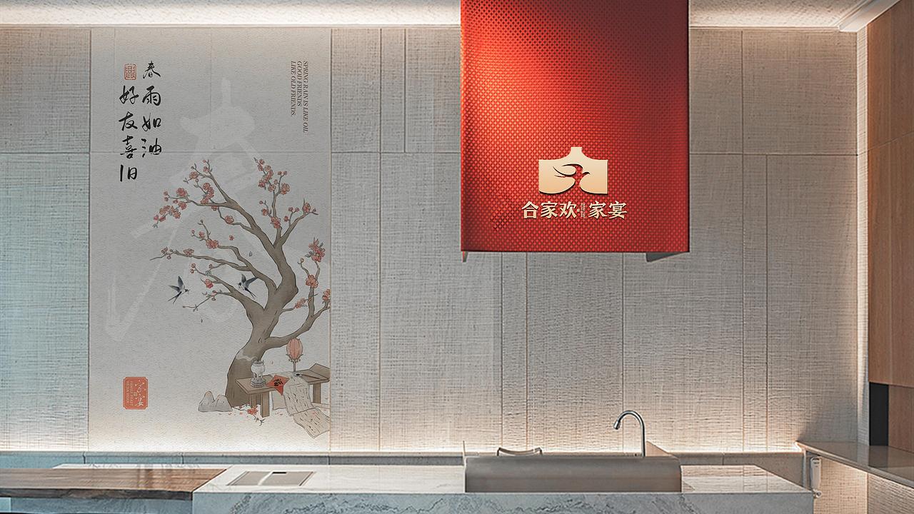 合家欢·家宴 | 品牌视觉形象设计