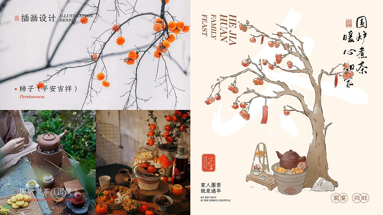 合家欢·家宴 | 品牌视觉形象设计