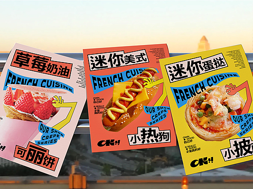 OKH可丽饼 | 品牌视觉形象设计