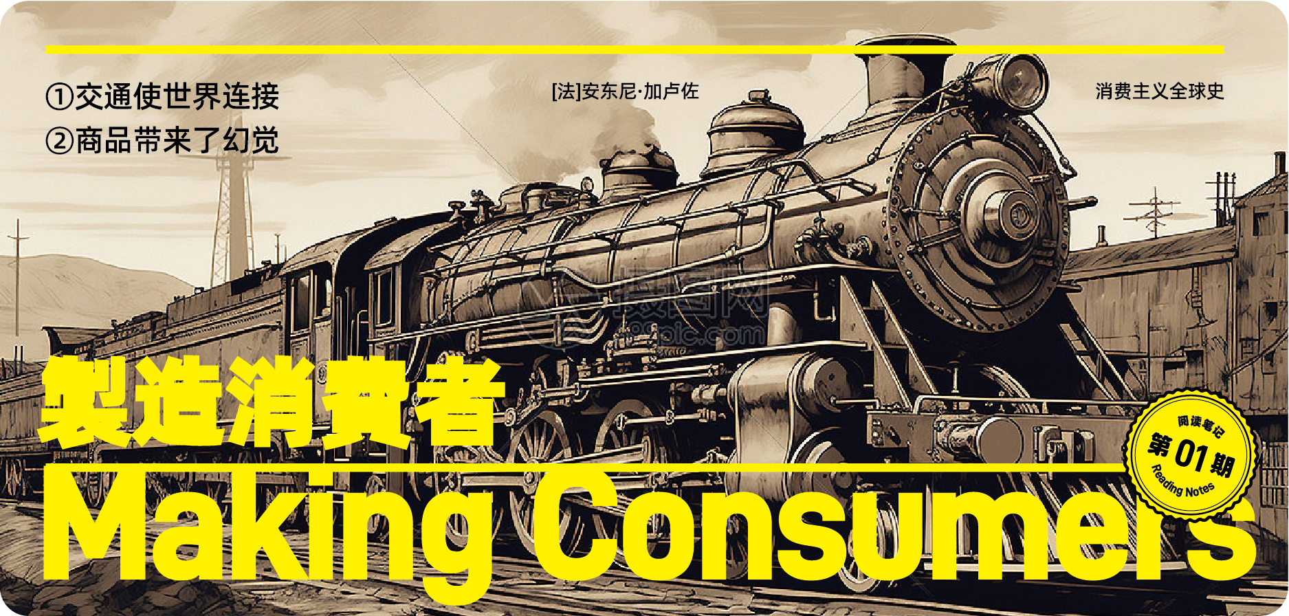 品牌设计必看！消费主义全球史之商品的诞生