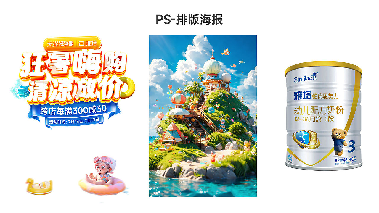 AI海报教程 —狂暑季（图ZMzc0MzU5MjY0） - 电商 - 站酷设计师造艺者原创素材 - 站酷ZCOOL