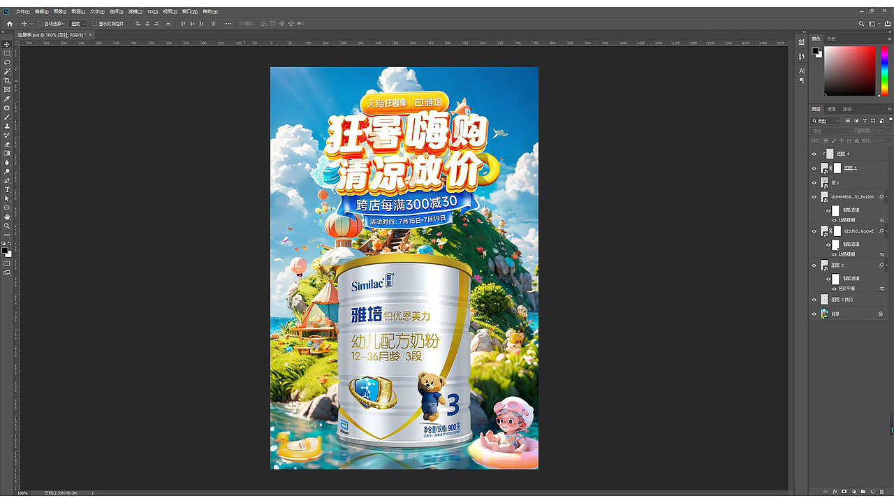 AI海报教程 —狂暑季（图ZMzc0MzU5MjY4） - 电商 - 站酷设计师造艺者原创素材 - 站酷ZCOOL