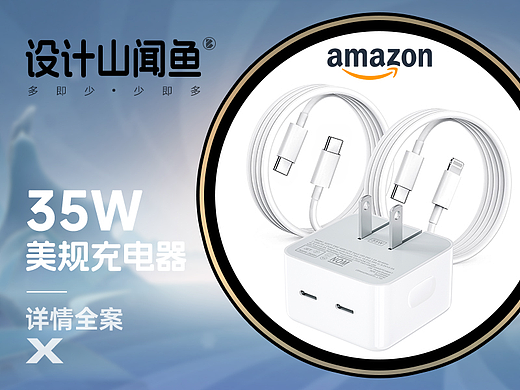 亚马逊详情/3C详情A+/美规充电器PD35W