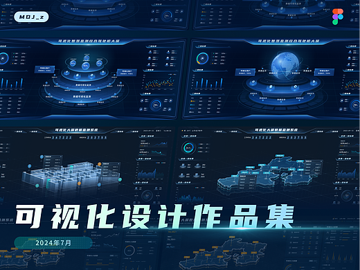 可视化设计作品集
