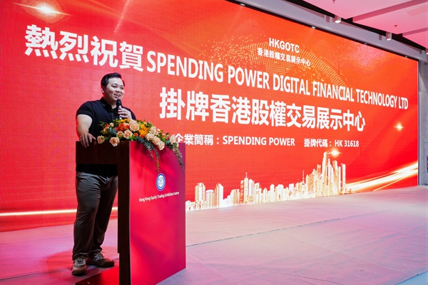 Spending Power Digital Financial Technology LTD成功在香港挂牌上市（图ZMTQ4NjAxMzY=） - 观点 - 站酷设计师Z909537650原创素材 - 站酷ZCOOL