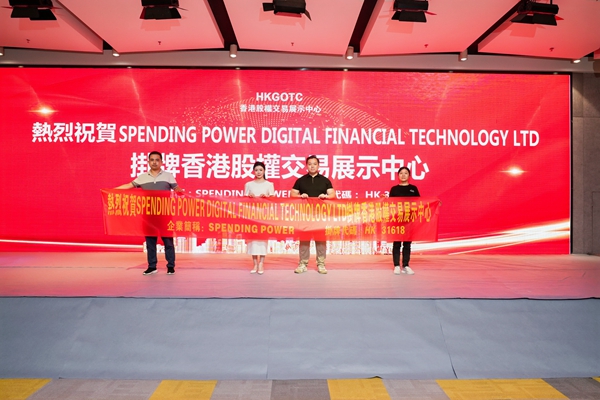 Spending Power Digital Financial Technology LTD成功在香港挂牌上市（图ZMTQ4NjAxNDQ=） - 观点 - 站酷设计师Z909537650原创素材 - 站酷ZCOOL