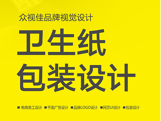 卫生纸包装设计~