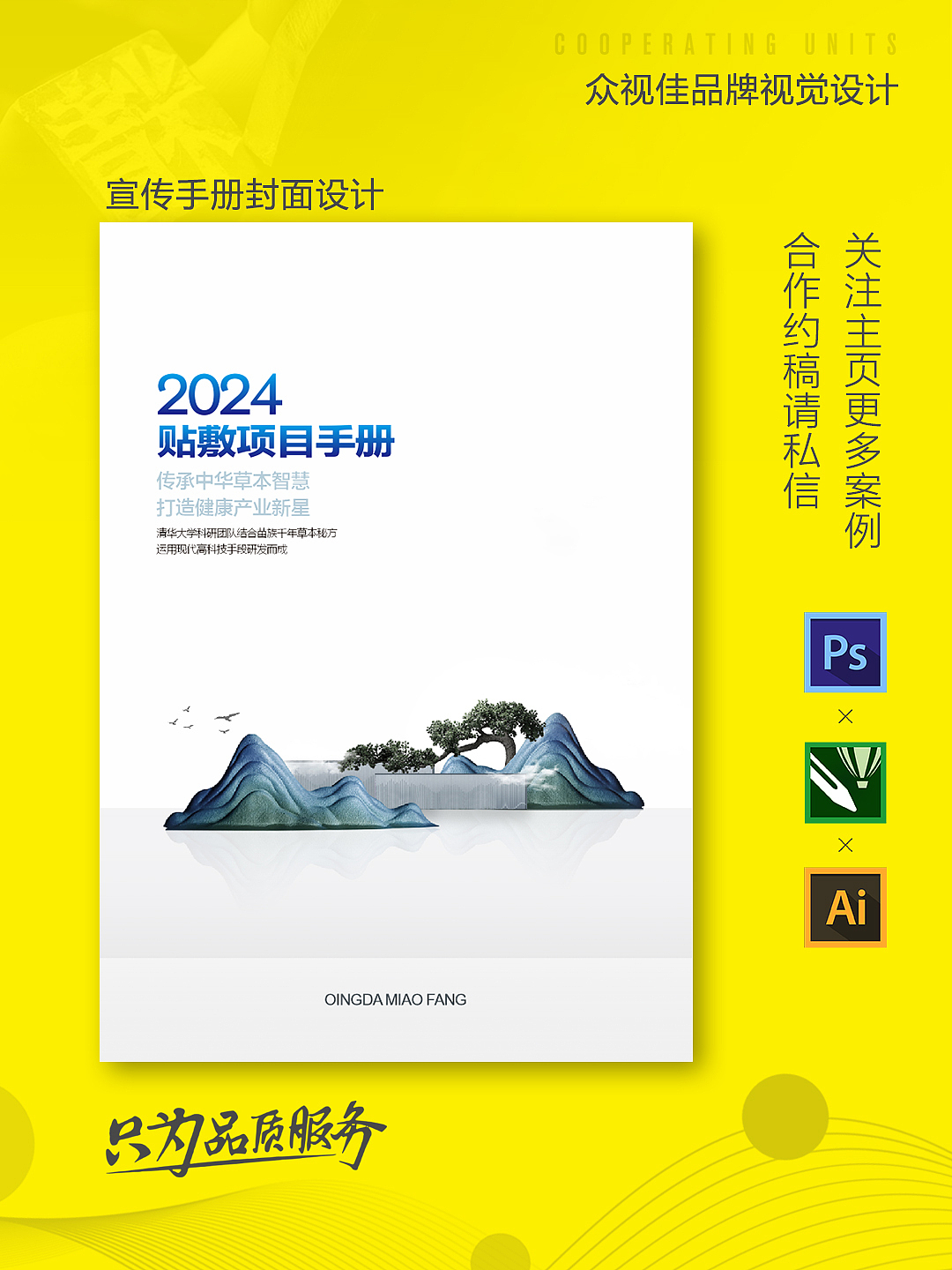 宣传手册封面设计~（图ZMzc0MzY0NTI4） - 书籍/画册 - 站酷设计师众视佳品牌设计原创素材 - 站酷ZCOOL