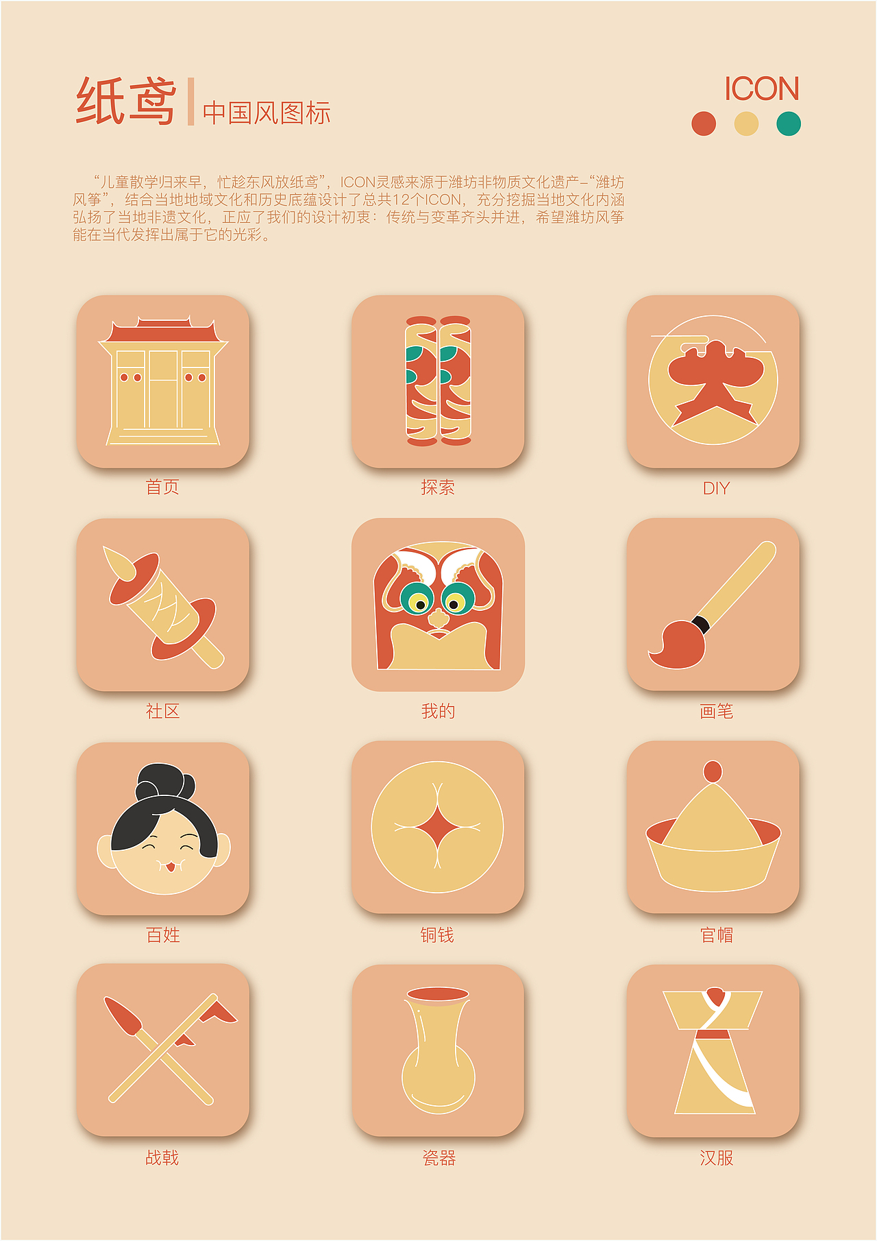 纸鸢APP国风UI设计