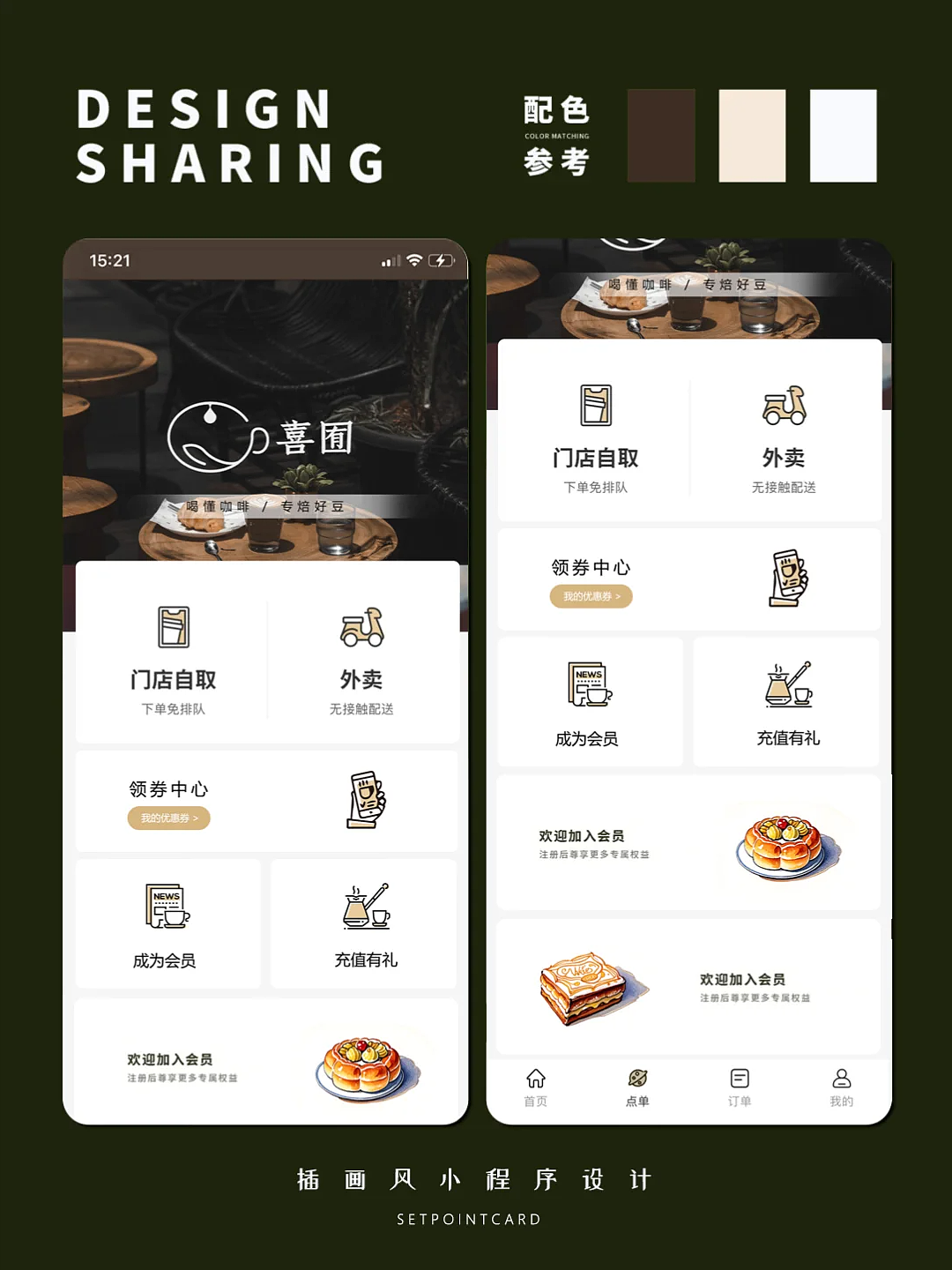 一些餐饮小程序界面设计,手绘画风