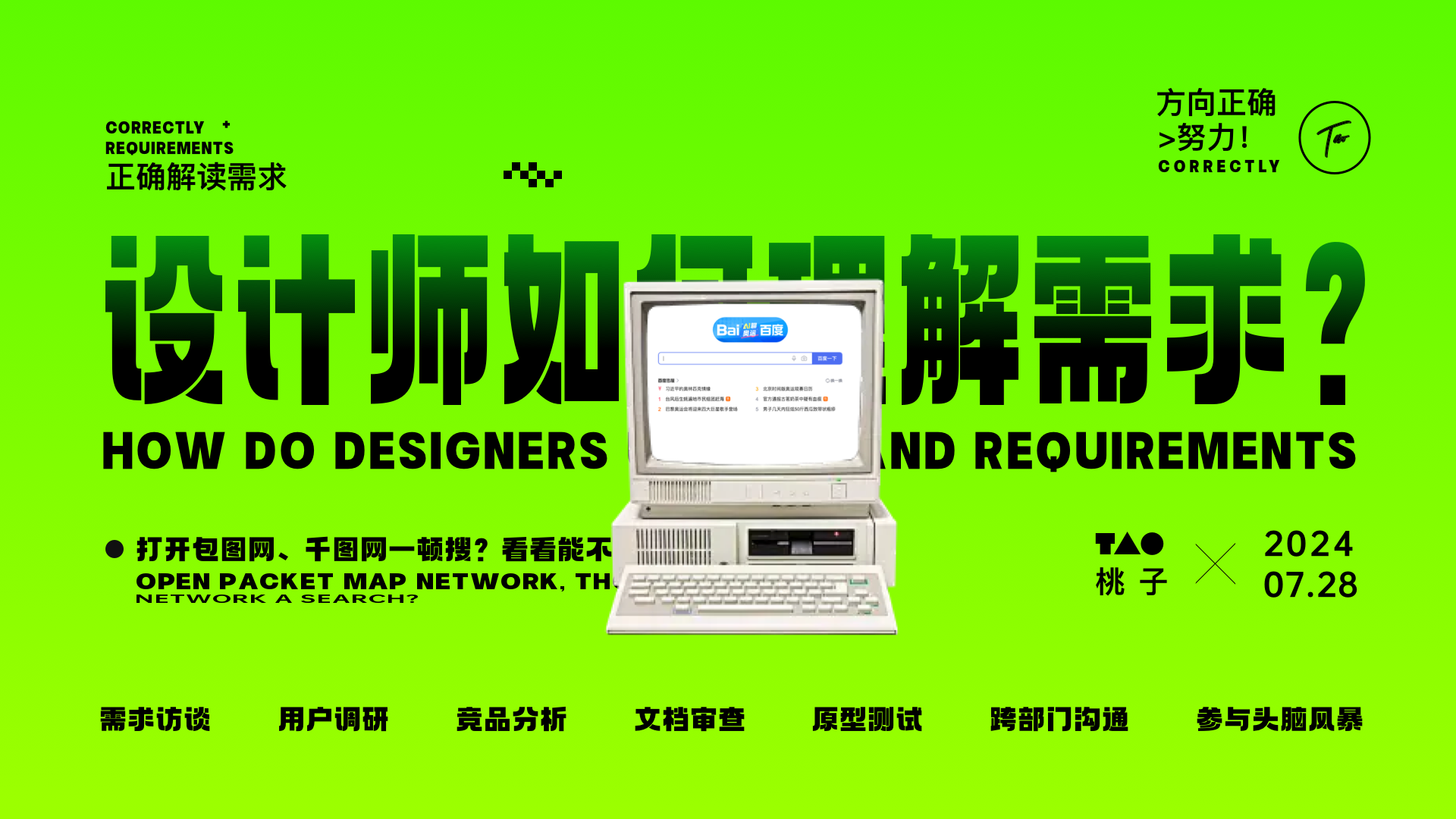 设计师如何理解需求