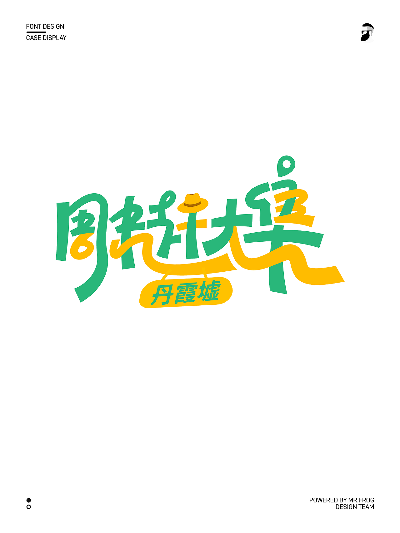 中文字才是最屌的-最近的字体设计（图ZMzc0MzcyNDM2） - 字体/字形 - 站酷设计师我是李小吉原创素材 - 站酷ZCOOL