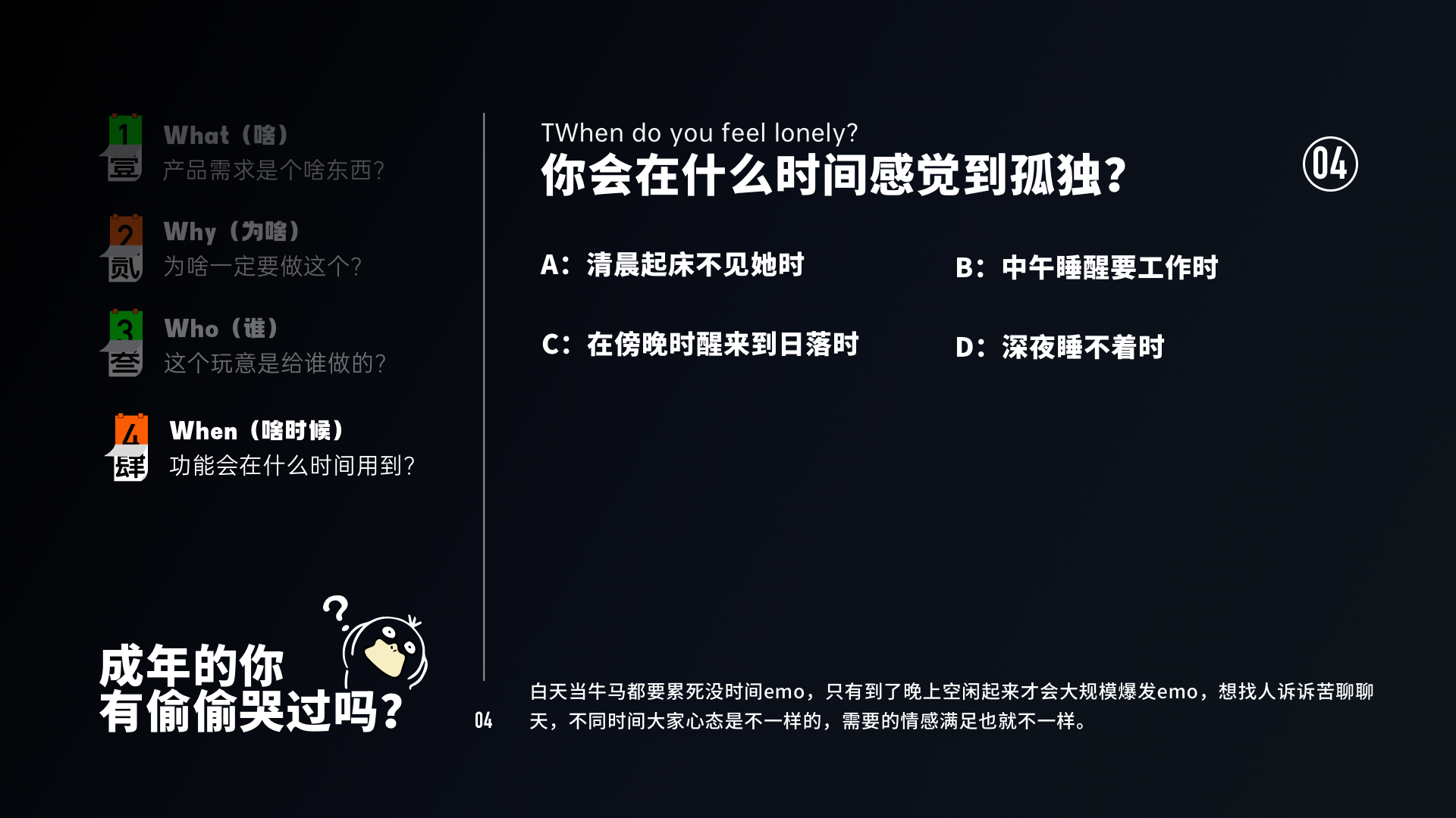 你会在什么时间感觉孤独