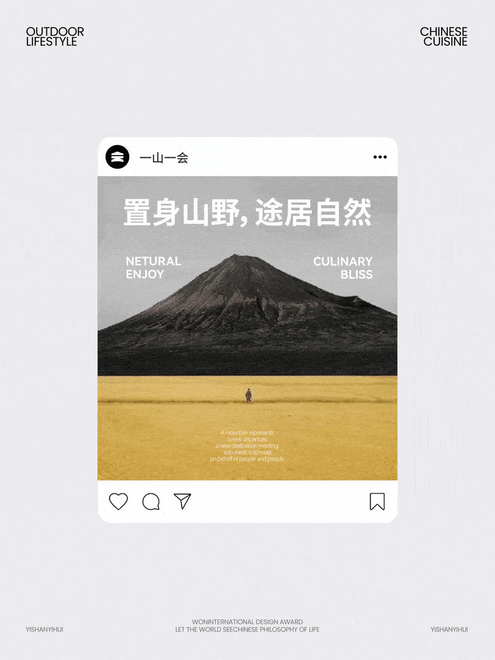 一山一会|新锐中式户外品牌设计全案(图ZMzc0Mzc1MDk2) - 品牌 - 站酷设计师云巢创新咨询原创素材 - 站酷ZCOOL