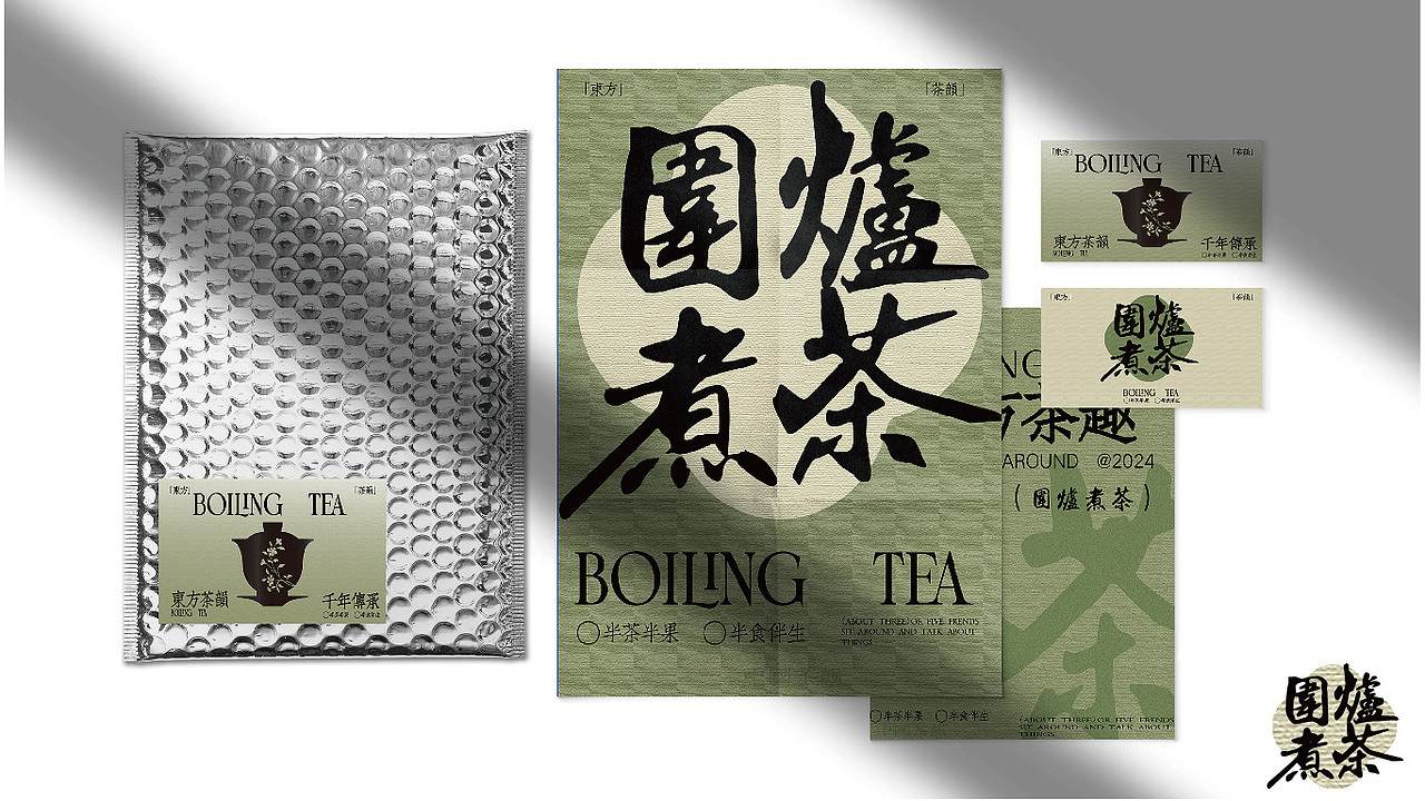 BOLONG TEA  围炉煮茶/一起喝茶吗