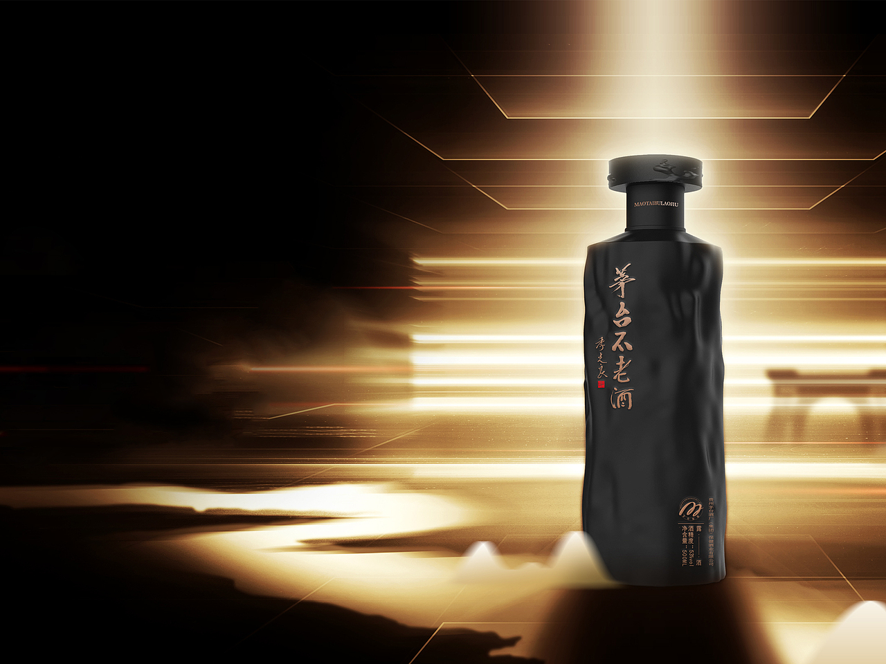 白酒包装设计｜茅台不老酒·雅黑