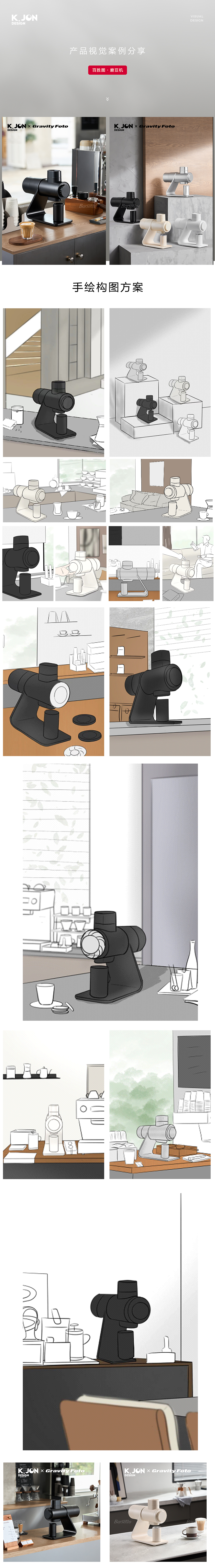 产品详情页丨K.JON × 百胜图磨豆机（图ZMzc0Mzc3NDQw） - 产品摄影 - 站酷设计师KJON_DESIGN原创素材 - 站酷ZCOOL