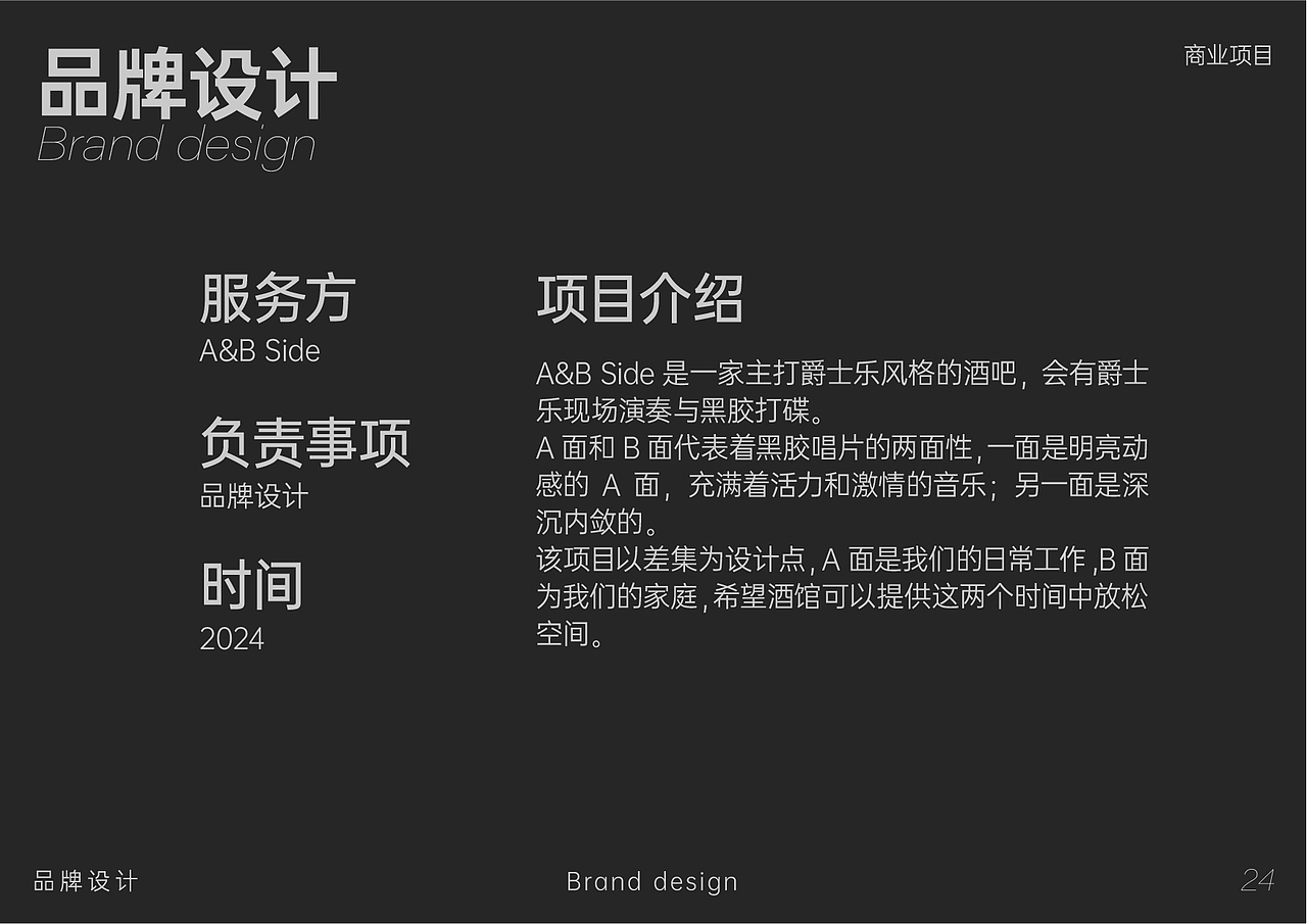 《A&B SIDE》黑胶酒馆品牌设计