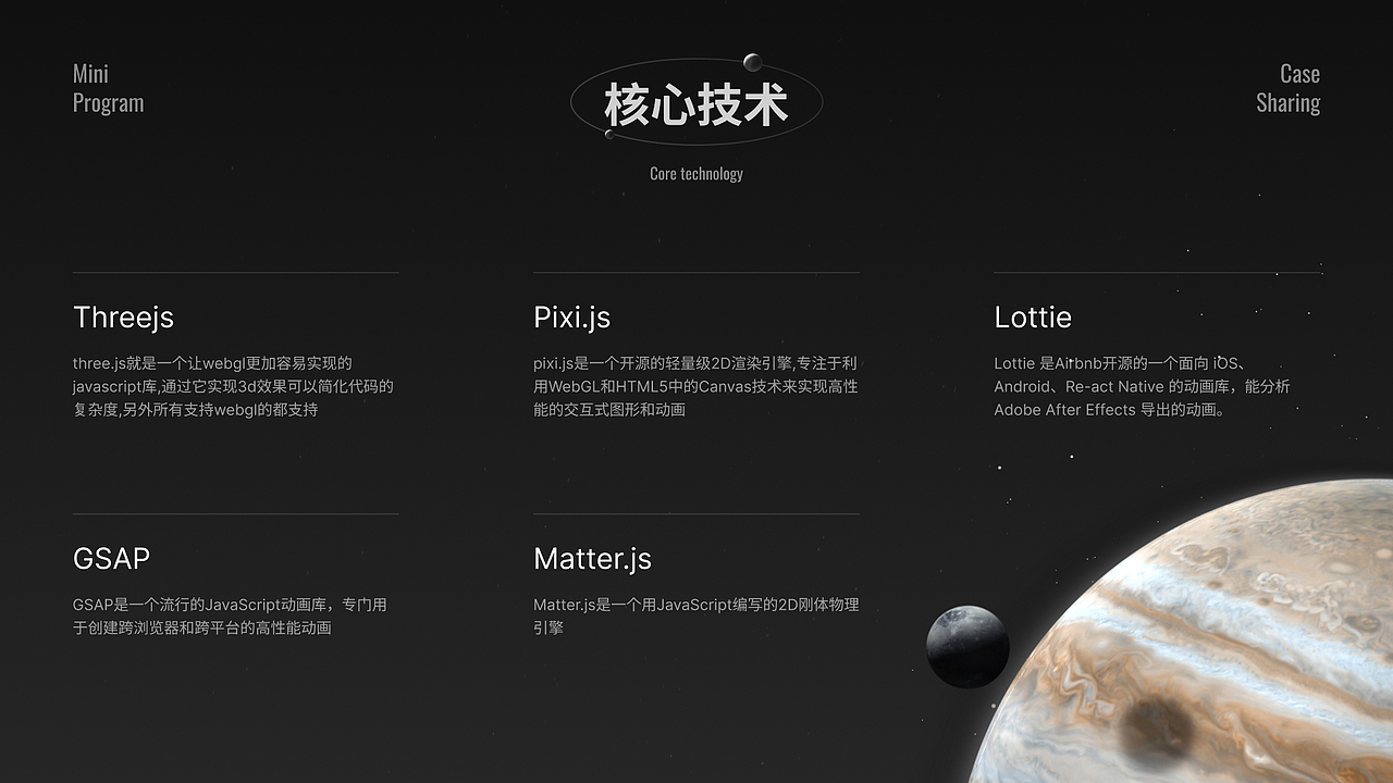 星月交辉不尽 创意层出不穷『优联前端』案例分享