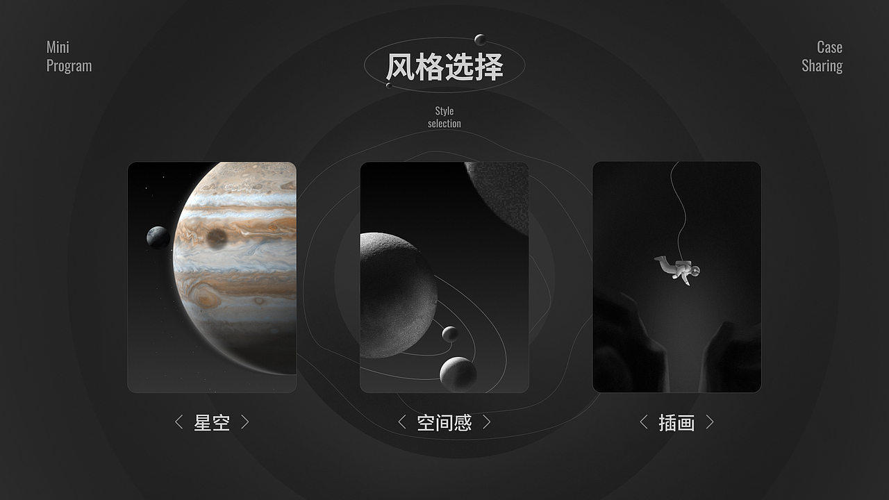 星月交辉不尽 创意层出不穷『优联前端』案例分享（图ZMzc0Mzc4MTg4） - APP界面 - 站酷设计师优联前端原创素材 - 站酷ZCOOL