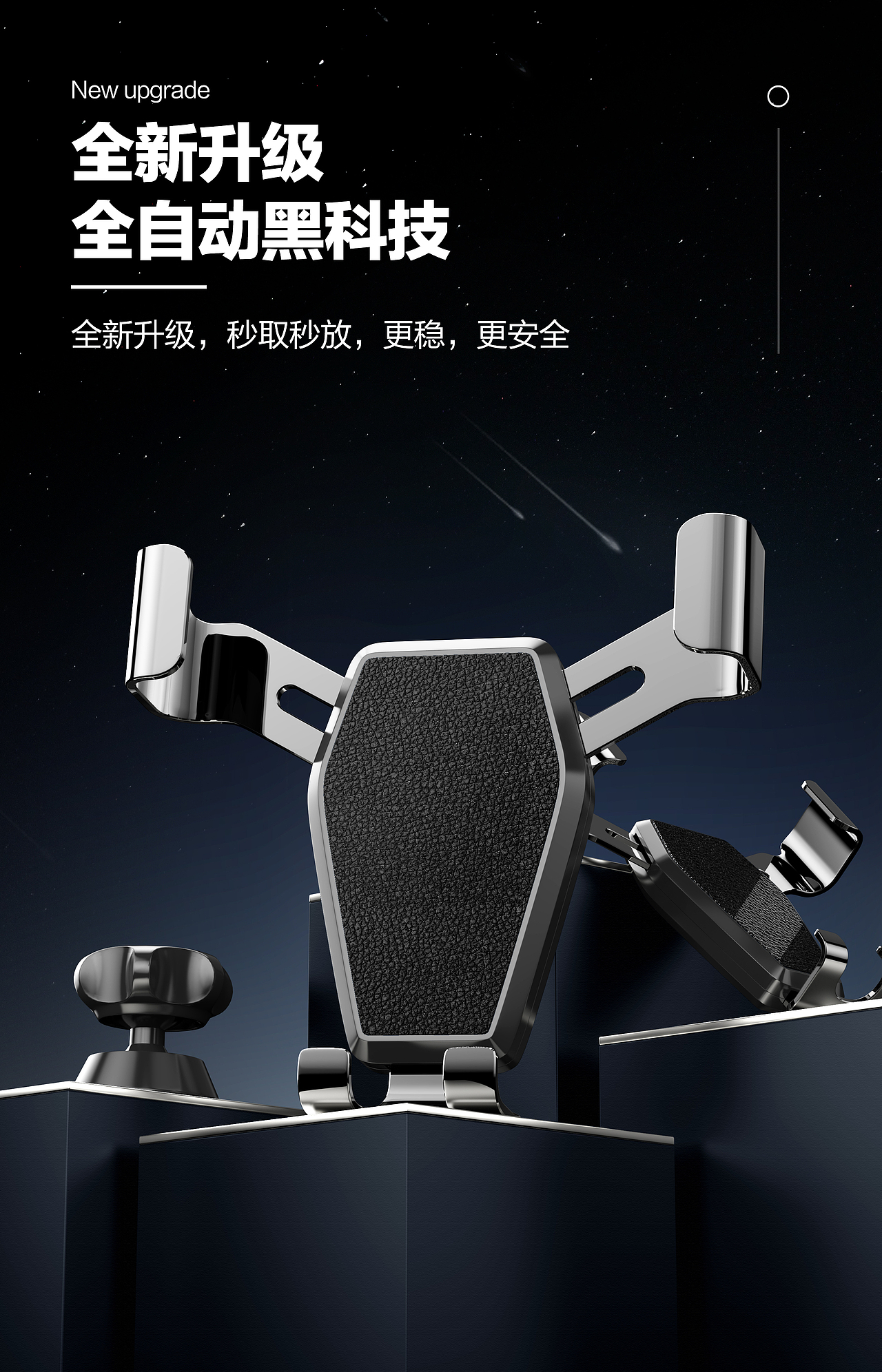 3-C4D+KS车载手机支架