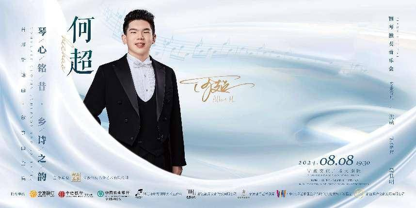 旅美钢琴学者何超——东西方文化碰撞中的音乐使者（图ZMTQ4NjA5MTI=） - 资讯 - 站酷设计师第一资讯播报原创素材 - 站酷ZCOOL