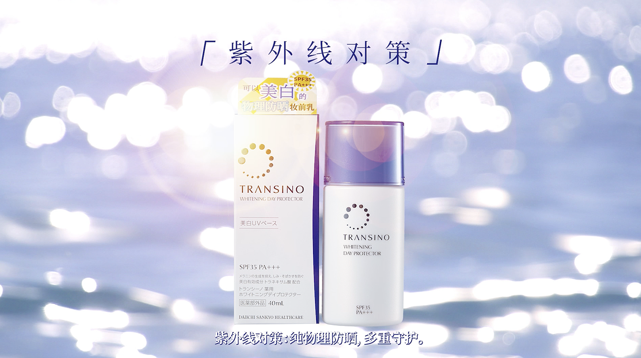 transino传皙诺品牌宣传片