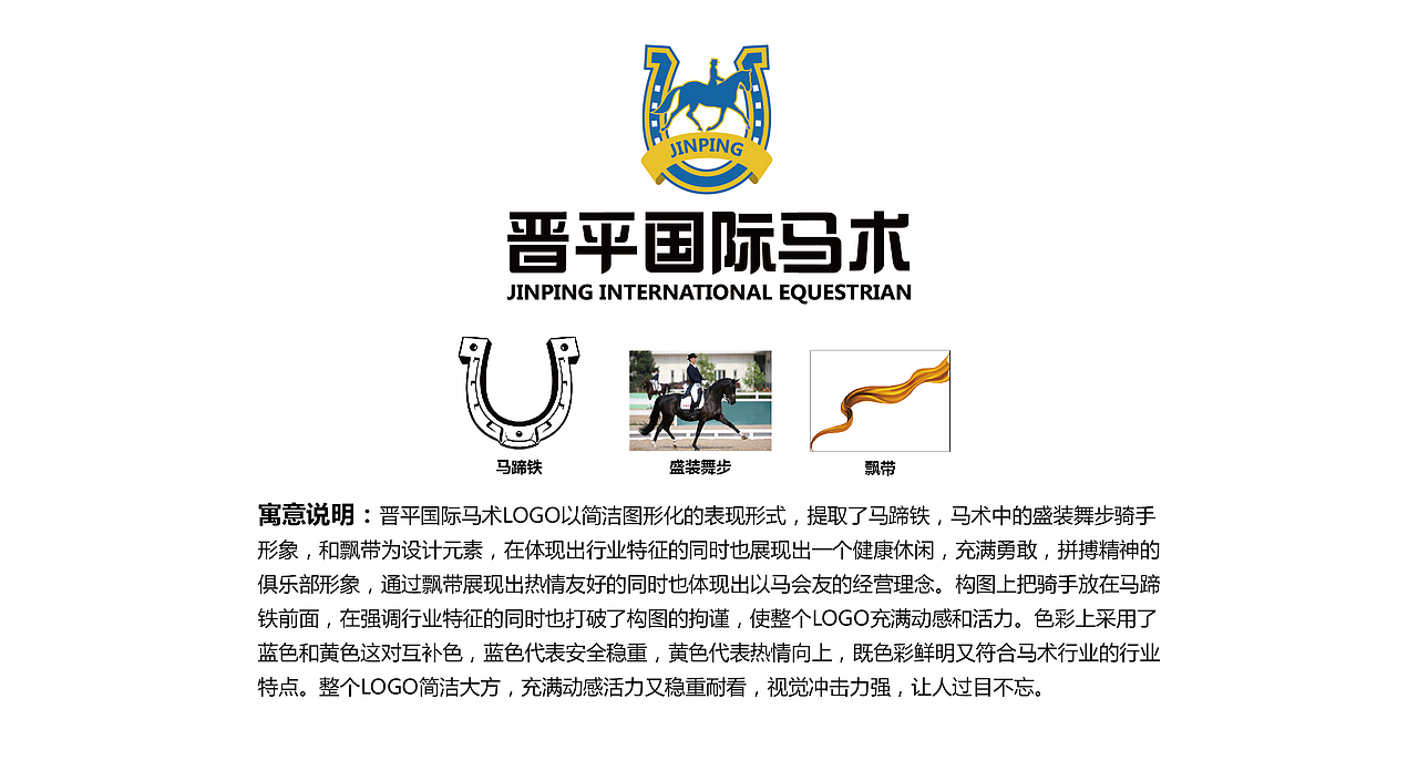 俱乐部logo设计丨马术logo设计,国际马术标志设计
