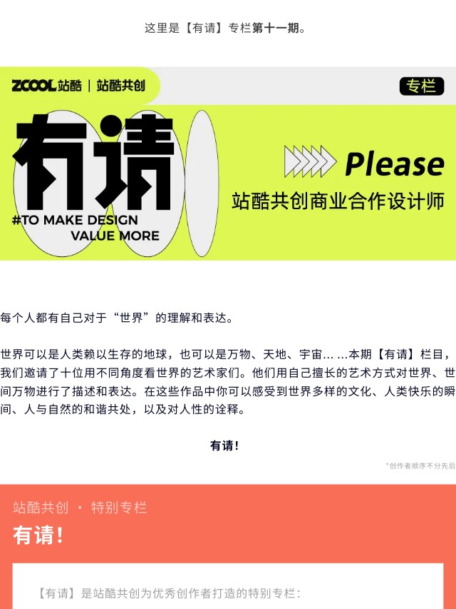 和十位艺术家一起，换个角度看世界（图ZMTQ4NjEzMjg=） - 资讯 - 站酷设计师站酷共创原创素材 - 站酷ZCOOL