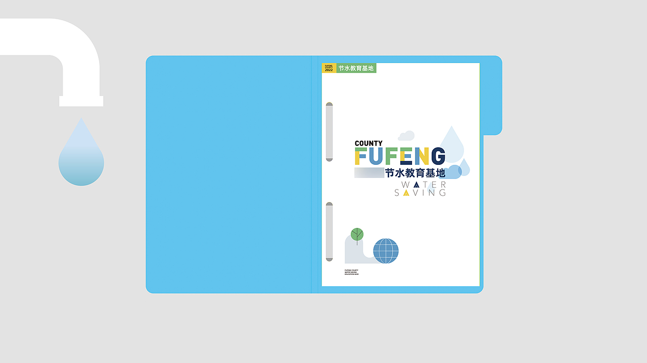 节水教育基地