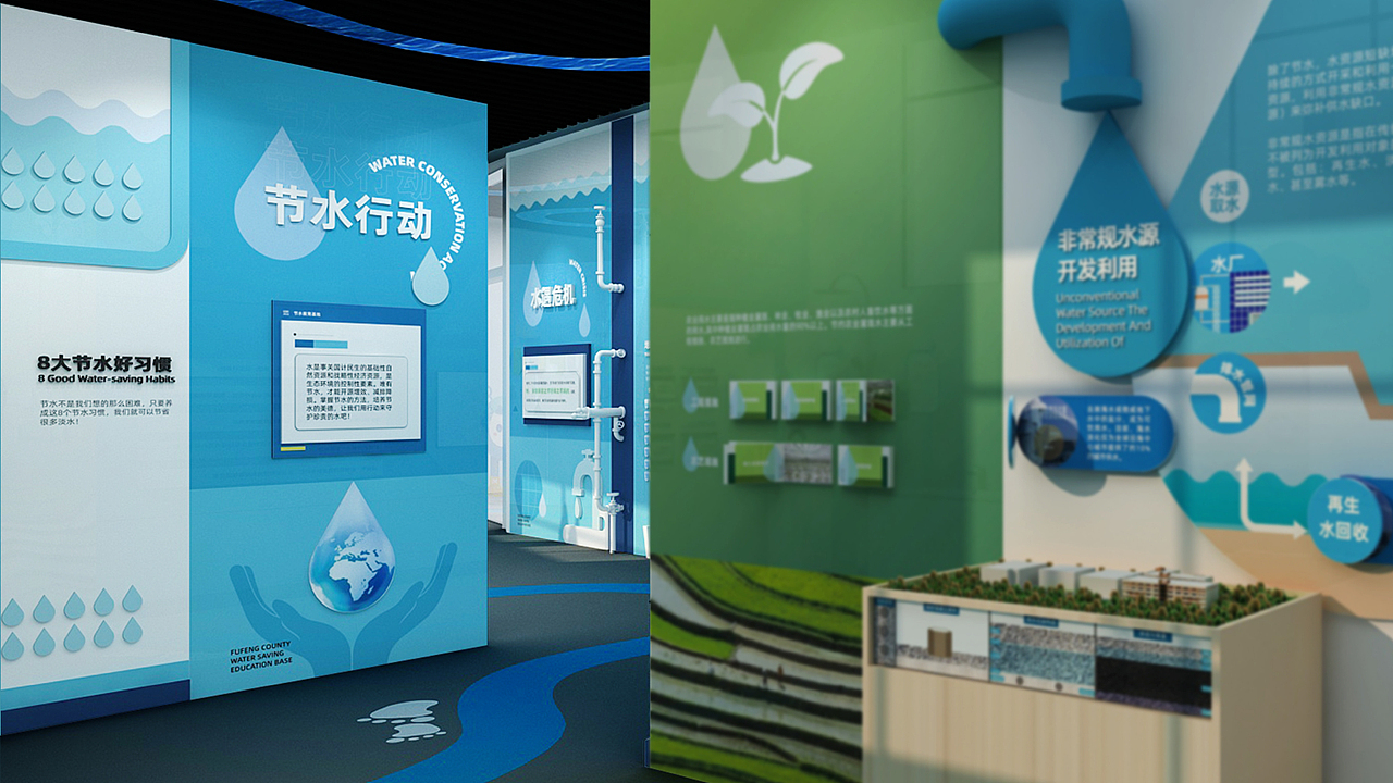 节水教育基地