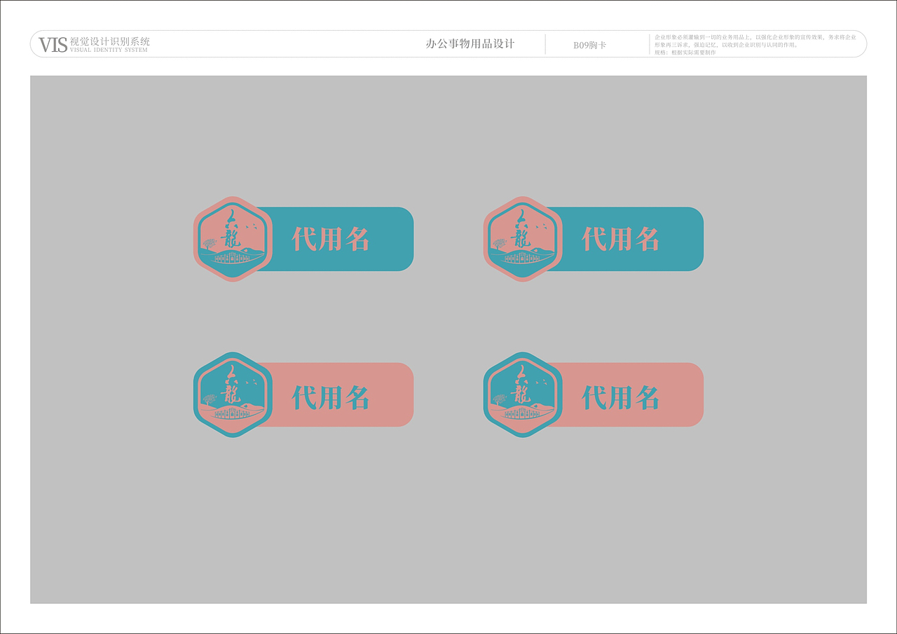 原创案例|六龙民宿品牌命名与品牌设计