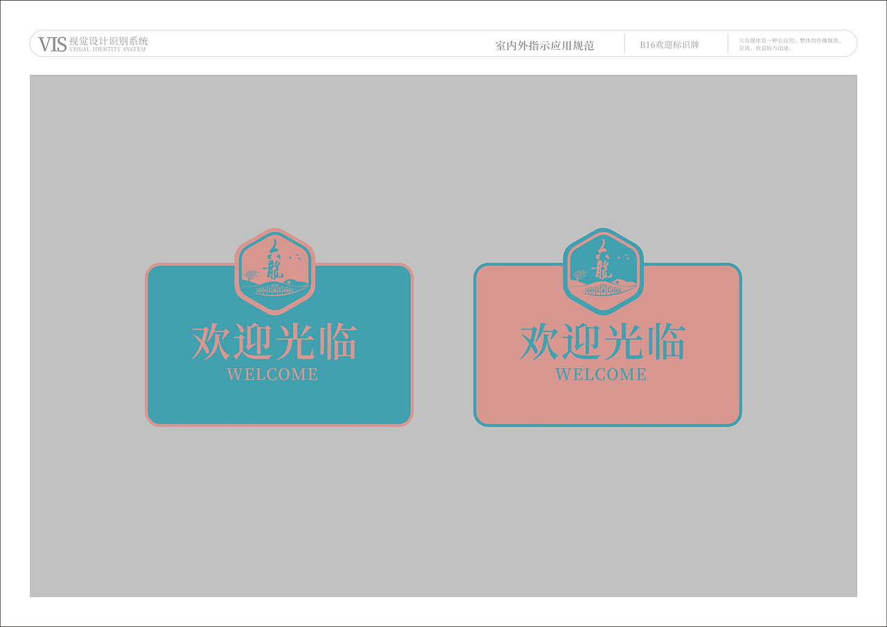 原创案例|六龙民宿品牌命名与品牌设计
