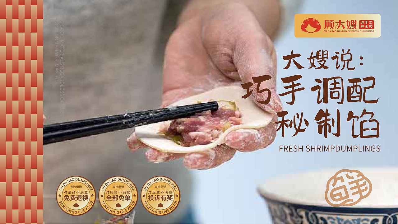 顾大嫂:小吃类:完整版餐饮品牌全案,分析+策略+设计