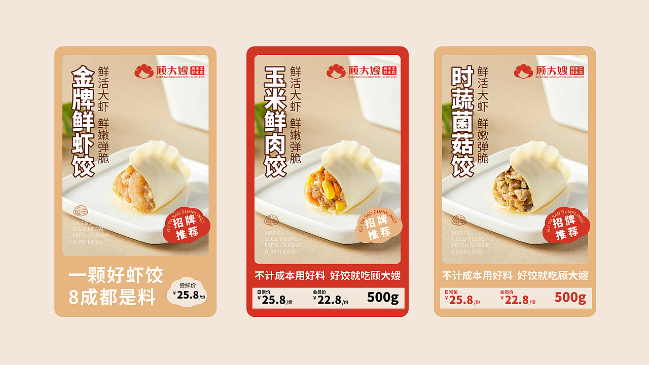 顾大嫂:小吃类:完整版餐饮品牌全案,分析+策略+设计