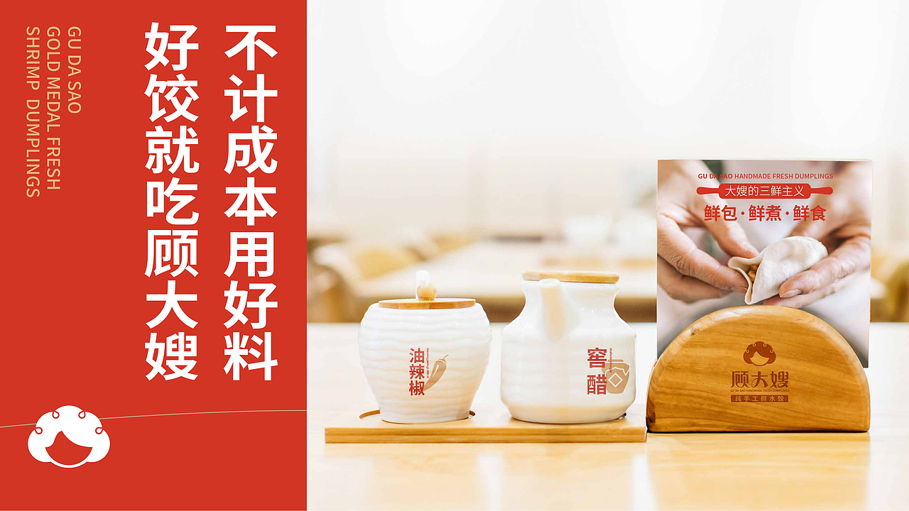 顾大嫂:小吃类:完整版餐饮品牌全案,分析+策略+设计