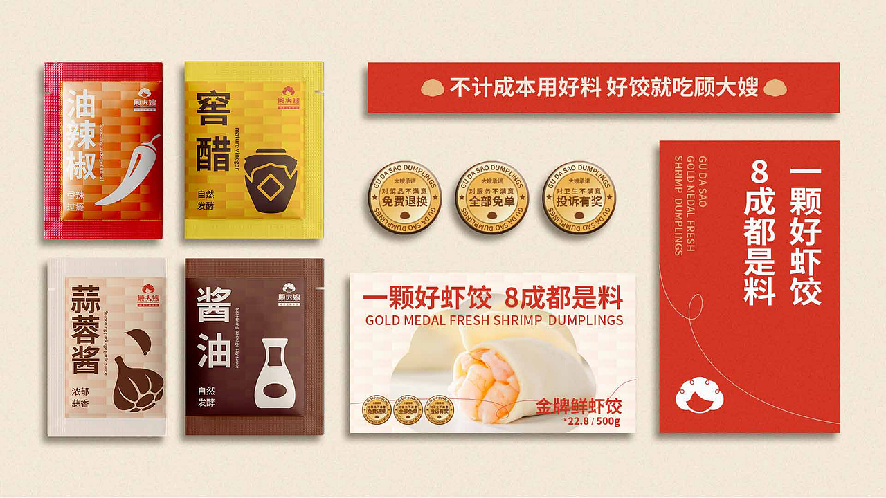 顾大嫂:小吃类:完整版餐饮品牌全案,分析+策略+设计