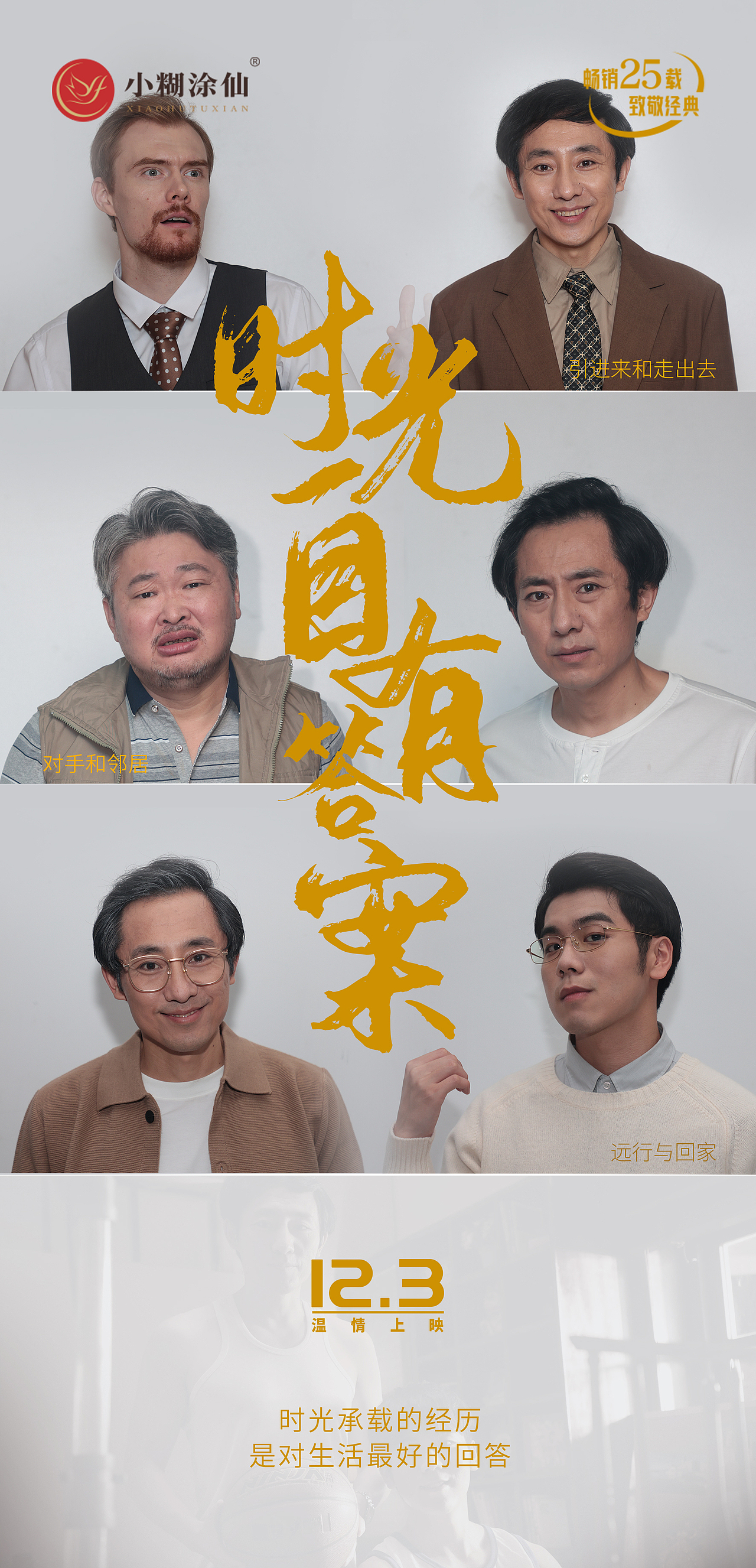 小糊涂仙短片海报